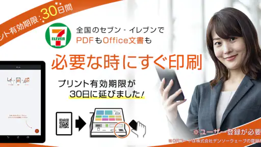 netprint‐コンビニで印刷 screenshot 9