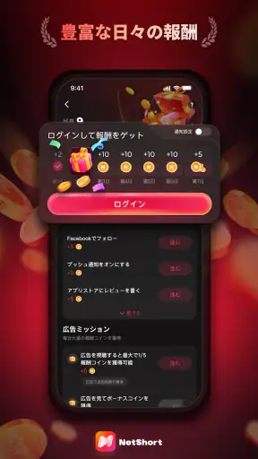 NetShort - 人気短編ドラマ screenshot
