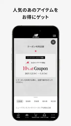 New Balance 公式ストアアプリ screenshot