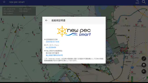 new pec smart ~航海支援アプリ~ screenshot 10