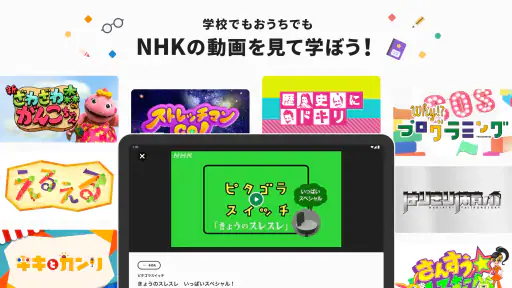 NHK ONE for School screenshot 11