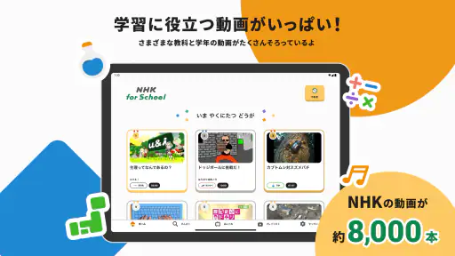 NHK ONE for School screenshot 12