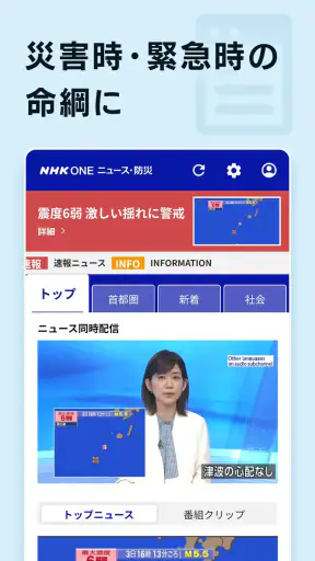 NHK ONE ニュース・防災 screenshot