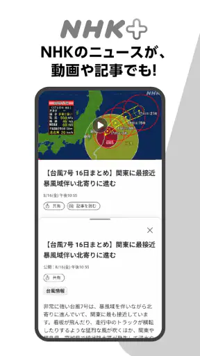 NHK ONE（NHKプラス） screenshot 3