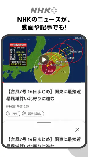 NHK ONE（NHKプラス） screenshot 6