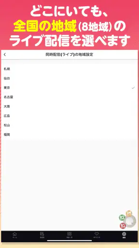 NHKラジオ らじる★らじる ラジオ第1・第2・NHK-FM screenshot 11
