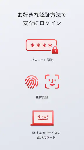 NICOSカードアプリ screenshot
