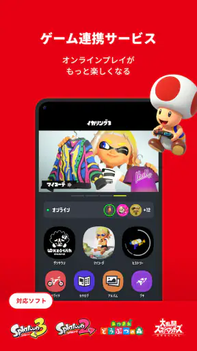 Nintendo Switch App screenshot