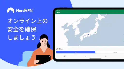 NordVPN:VPNとセキュリティ対策 screenshot 9