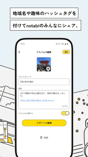 notabi-旅の写真・動画で思い出を記録する旅行アプリ screenshot