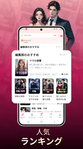 NovelaGo: ストーリーと小説 screenshot