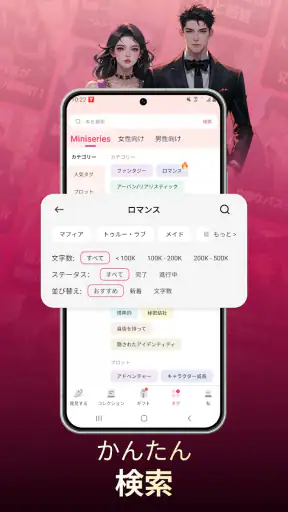 NovelaGo: ストーリーと小説 screenshot
