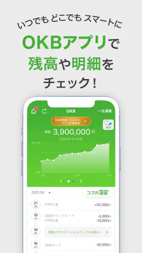 OKBアプリ screenshot