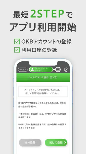 OKBアプリ screenshot