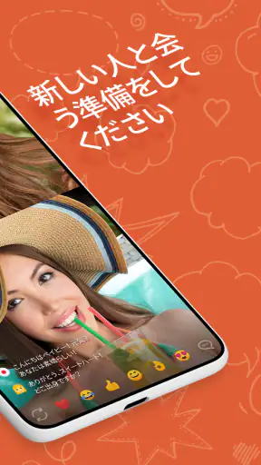 OmeTV -ビデオチャットオルタナティブ screenshot 2
