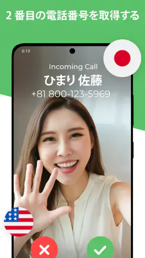 OnPhone: サブ番号・SMS認証 screenshot