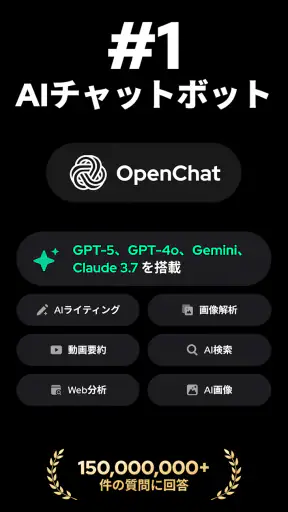 Open Chat - AIボットアプリ screenshot