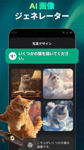 Open Chat - AIボットアプリ screenshot