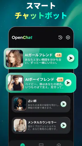 Open Chat - AIボットアプリ screenshot