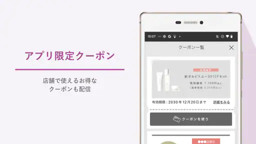 ORBIS公式アプリ　オルビス公式アプリ screenshot