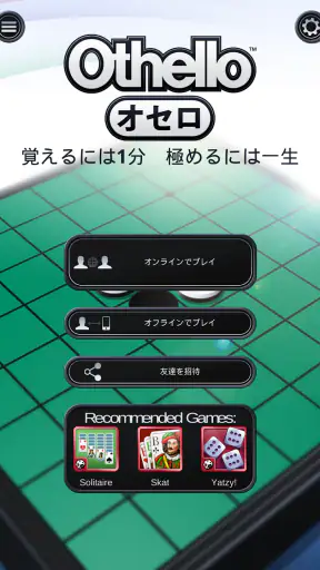 Othello (オセロ) - ボードゲーム screenshot 9