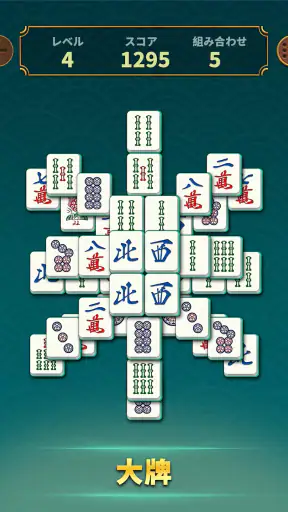 Otium Mahjong: 和風麻雀パズル screenshot 10
