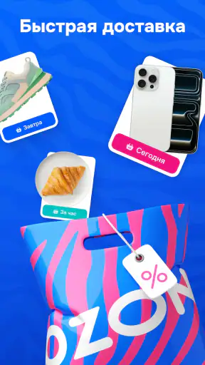 OZON: товары, одежда, билеты screenshot 11