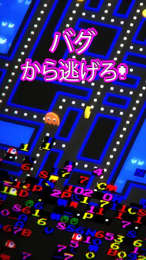 PAC-MAN 256 - 次世代エンドレスパックマン！- screenshot