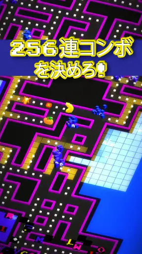 PAC-MAN 256 - 次世代エンドレスパックマン！- screenshot
