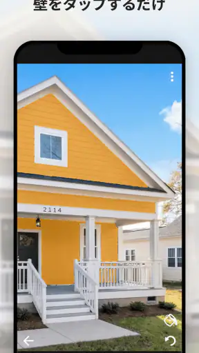 Paint my House: 外装色 screenshot