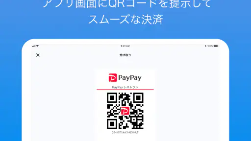 PayPay店舗用アプリ-ペイペイ(かんたん売上管理) screenshot 9