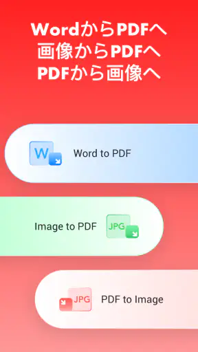 PDF Jumper & ドキュメントリーダー screenshot