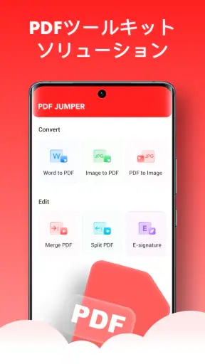 PDF Jumper & ドキュメントリーダー screenshot