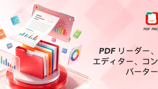PDF Pro：リーダー、エディター screenshot