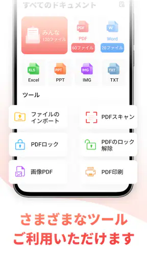 PDF Reader – PDFリーダー screenshot