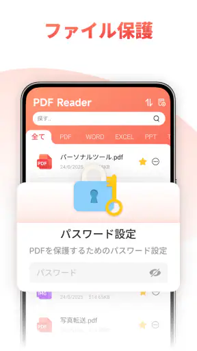 PDF Reader – PDFリーダー screenshot