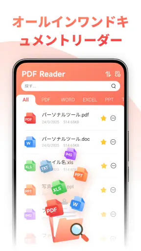 PDF Reader – PDFリーダー screenshot