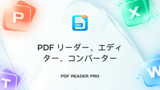 PDF リーダー Pro screenshot 1