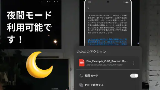 PDF リーダー、PDF ビューアー screenshot
