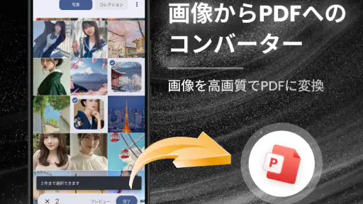 PDFビューア · PDF リーダー · 共有·  閲覧 screenshot