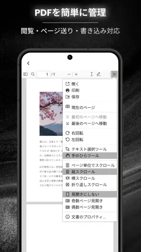 PDFビューア · PDF リーダー · 共有·  閲覧 screenshot