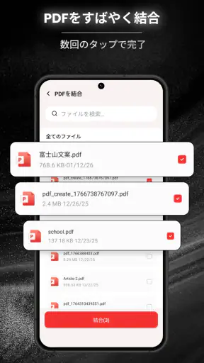 PDFビューア · PDF リーダー · 共有·  閲覧 screenshot