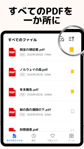 PDFリーダー - PDFビューアー ・PDF 編集 screenshot 10