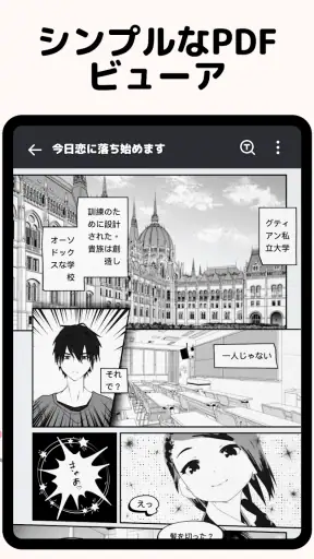 PDFリーダー - PDFビューアー ・PDF 編集 screenshot 11