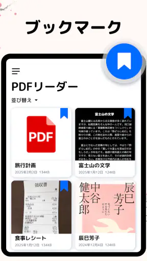 PDFリーダー - PDFビューアー ・PDF 編集 screenshot 9