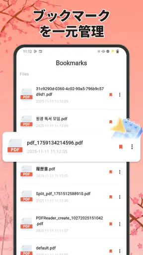 PDFリーダー - PDFビューアー ・管理 screenshot