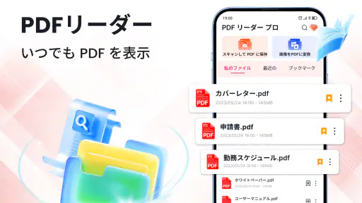 PDFリーダー - 閲覧・編集 screenshot