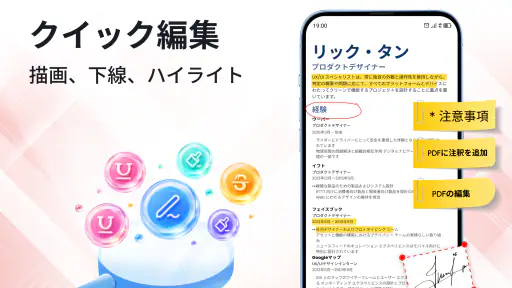 PDFリーダー - 閲覧・編集 screenshot