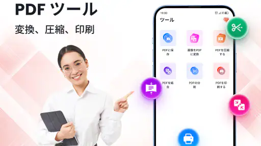 PDFリーダー - 閲覧・編集 screenshot