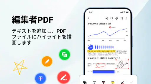 PDFリーダー・エディター・ビューア screenshot